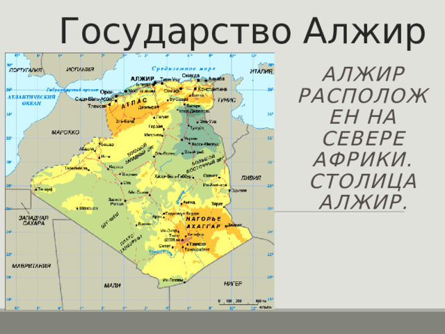 План характеристики страны 7 класс алжир