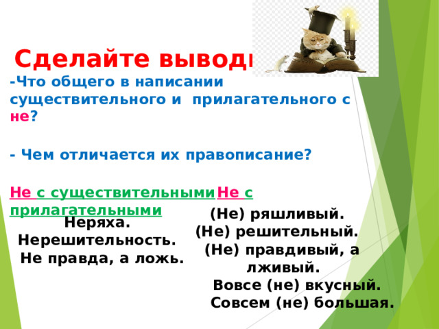 Не с существительными а. Слитное и раздельное написание не с прилагательными. Не с прилагательными 6 класс презентация. Слитное и раздельное написание не с существительными. Не с существительными упражнения.