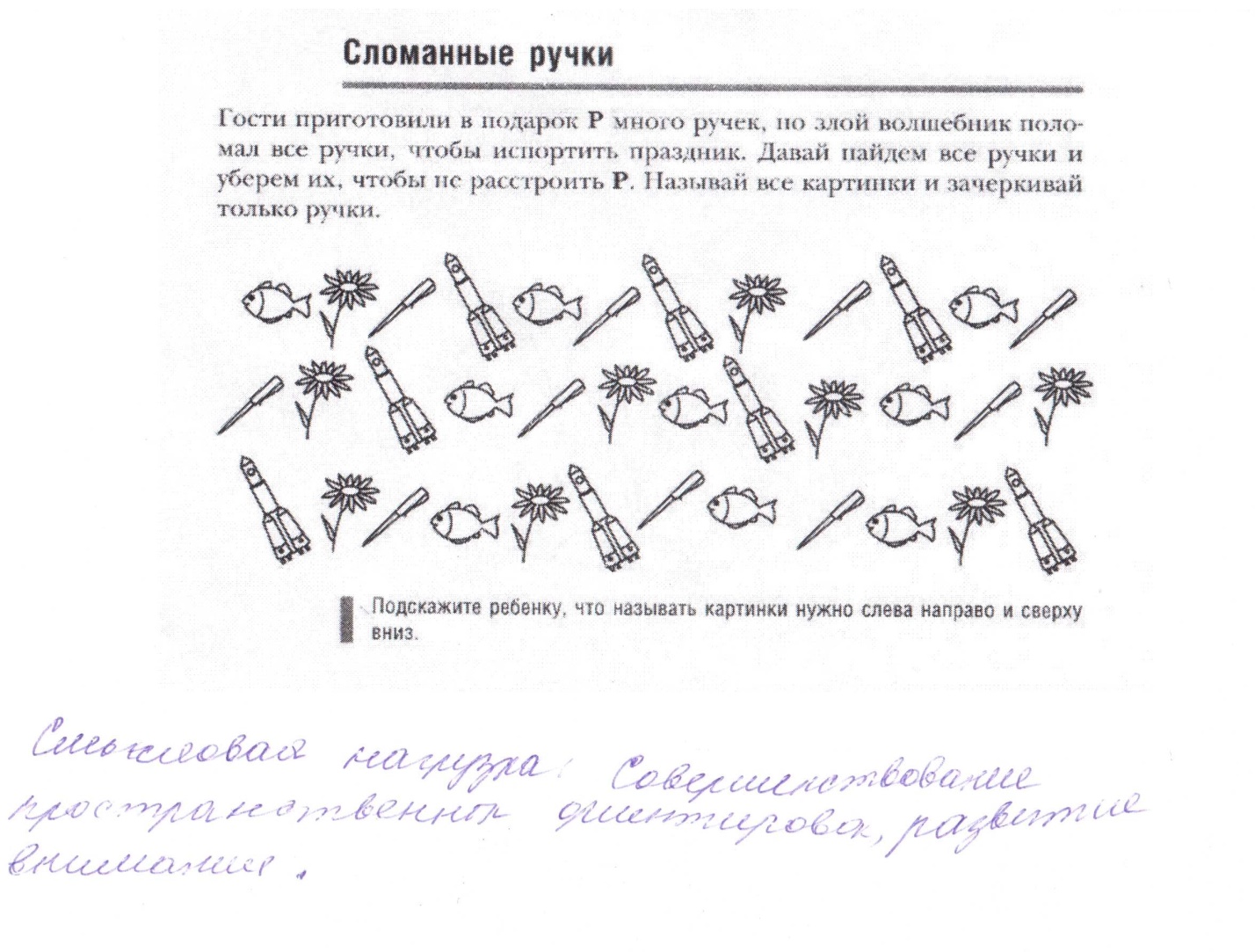 Система коррекционной работы с нарушением произношения звука [р]