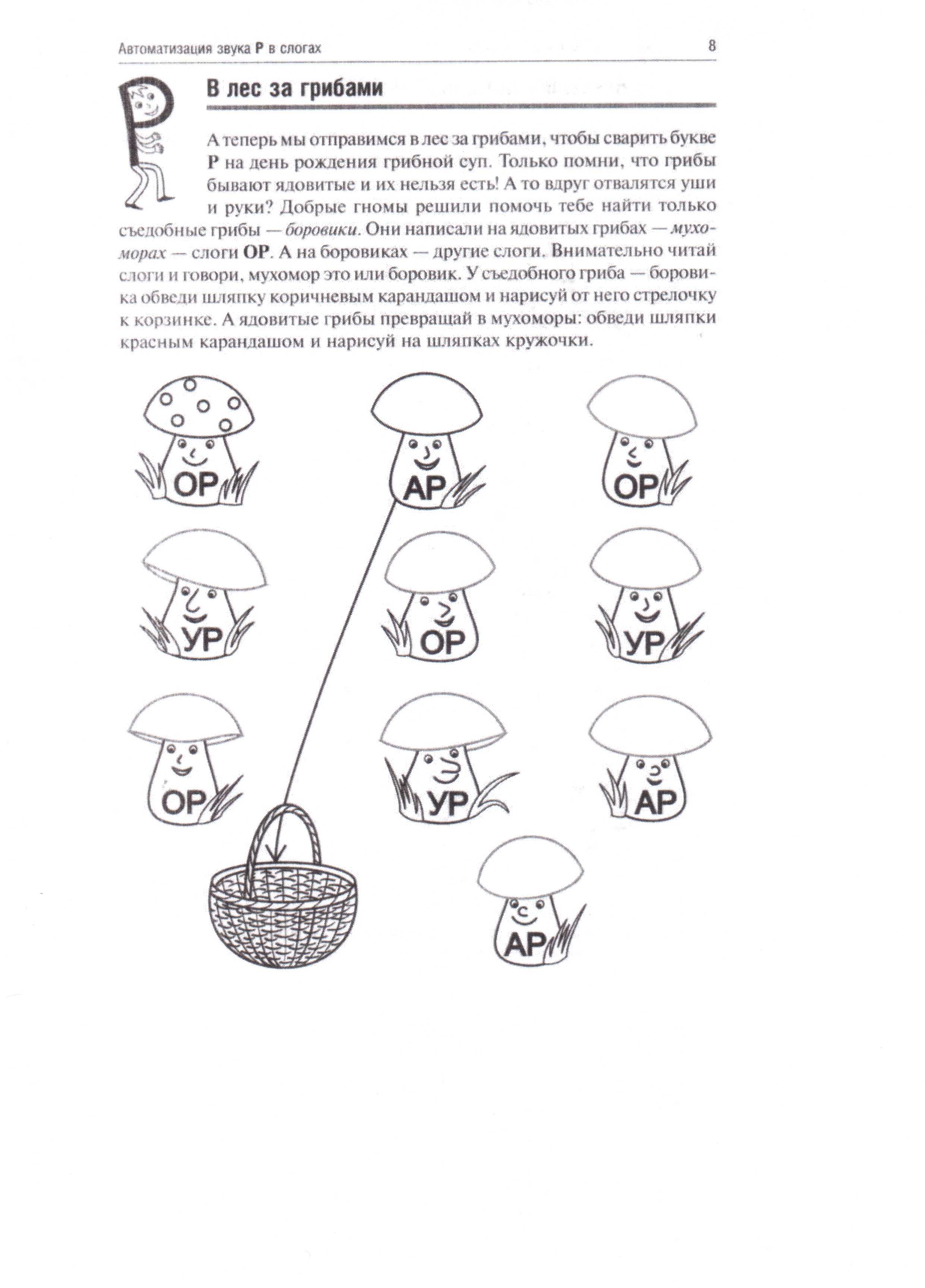 Система коррекционной работы с нарушением произношения звука [р]