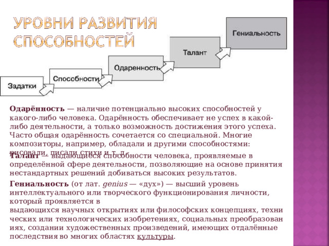 Высокие способности