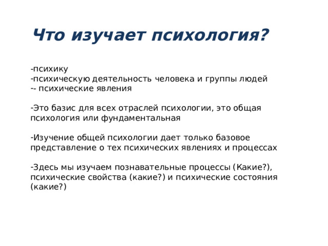 Слово давай в психологии