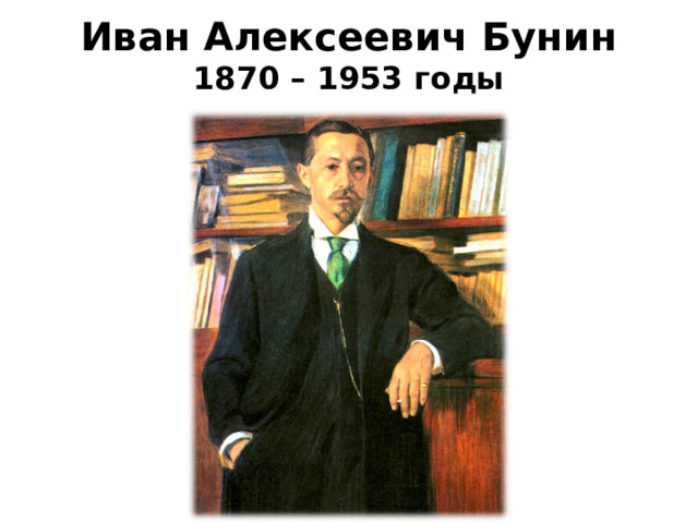 Бунин кавказ слушать аудиокнигу. Презентация Кавказ Бунина 8 класс. Бунин Кавказ урок в 8 классе конспект урока. Символичность названия Кавказ Бунин. Бунин Кавказ рабочий лист.