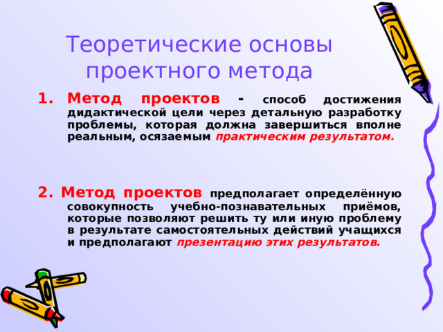 Использование метода проектов на уроках английского языка как метод формирования