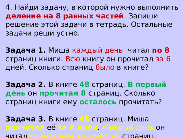 Когда ученик прочитал 2 5 всей книги ему осталось прочитать еще 240