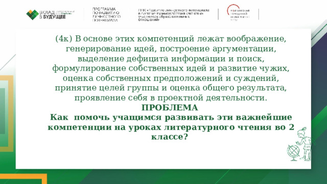 Проект 4К для учителей начальной школы