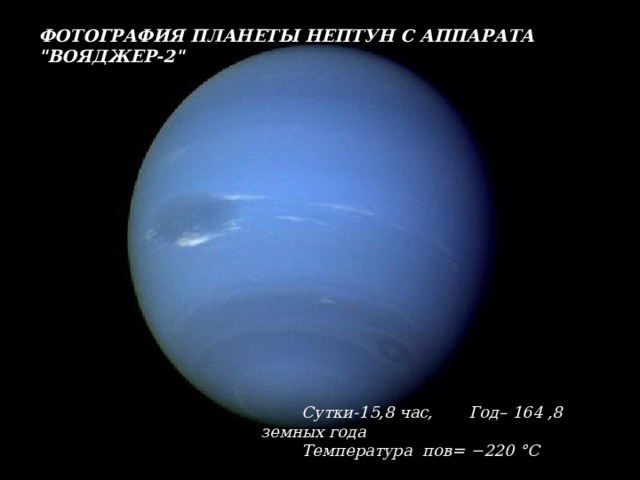 Фотография планеты Нептун с аппарата 
