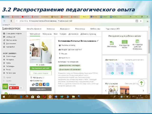 3.2 Распространение педагогического опыта 