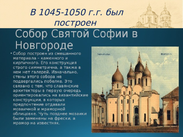 Рассмотрите изображение четырех храмов святой софии в разных городах используя информацию учебника