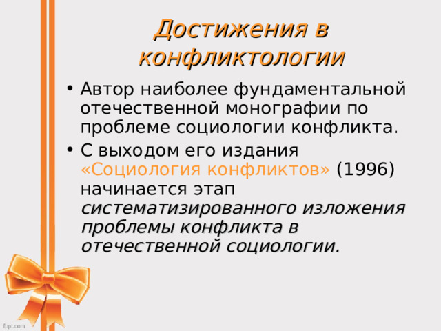 Аналитическая схема исследования социального конфликта а г здравомыслов