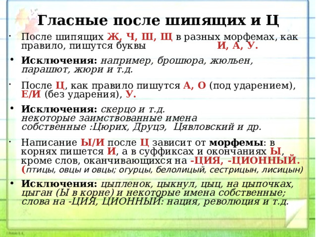 Районы с какой буквы пишутся. Брошюра слова исключения. Жюри брошюра парашют правило. Парашют брошюра слова исключения. Жюри брошюра парашют правило написания буквы.