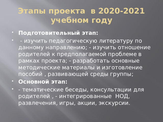 Этапы проекта подготовительный основной заключительный