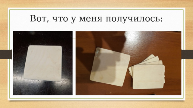 Вот, что у меня получилось: 