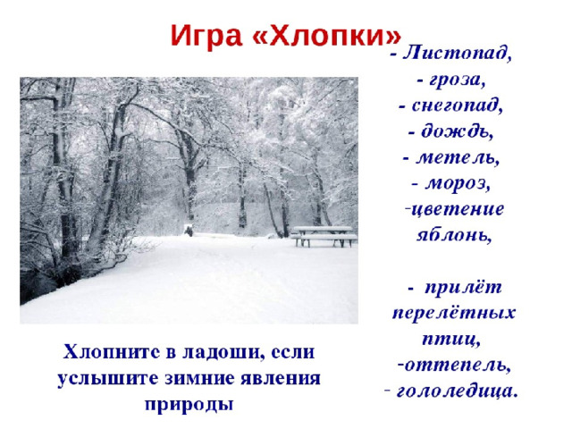 Явления природы зимой 2 класс. Презентация зима. Презентация для детей зимние явления. Зимние явления в природе презентация для дошкольников. Сезонные явления в природе зимой.