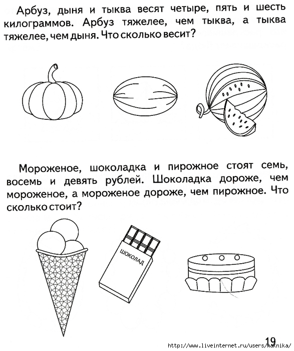 1 класс задачи в рисунках