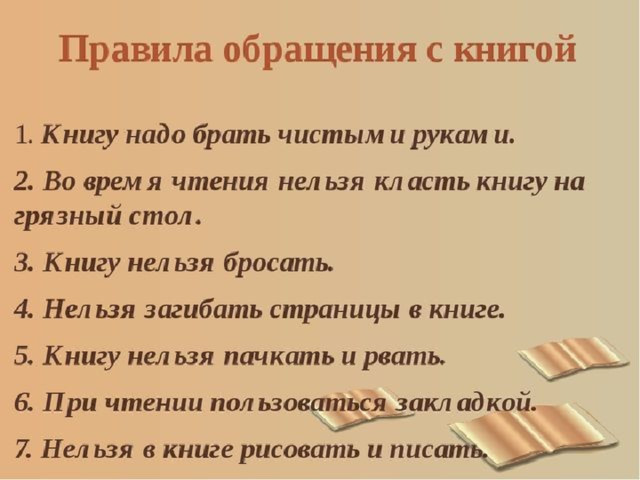 Для детей правила обращения с книгой для детей в картинках