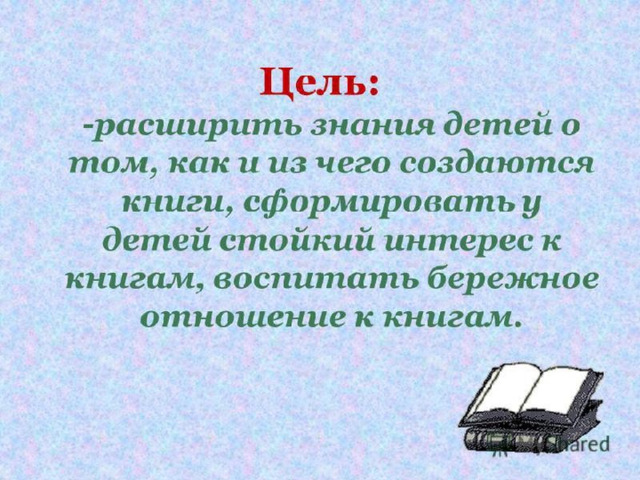 Книжкина больница презентация