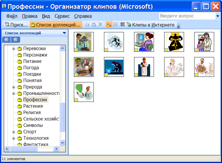 Как вставить рисунок из коллекции картинок ms office в ворде