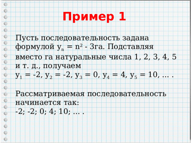 Последовательность задана формулой an п 1 п