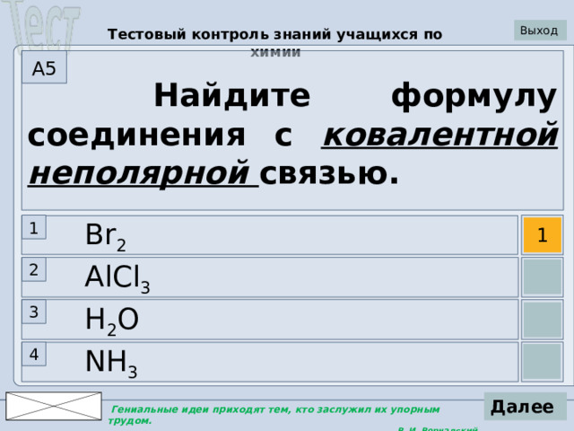 Ионная связь формула вещества