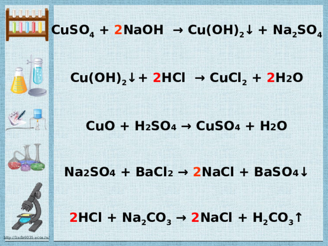 Cuso4 cu cucl2 cu no3 2. CA Oh 2 HCL. Cucl2+2naoh. Cu ci2+2naom.