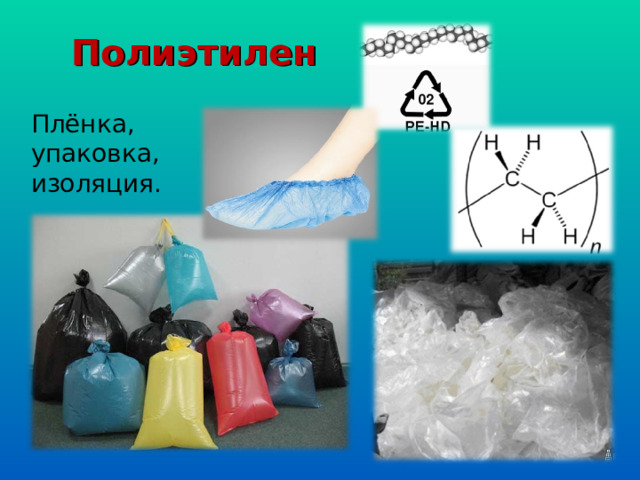 Полиэтилен Плёнка, упаковка, изоляция. 