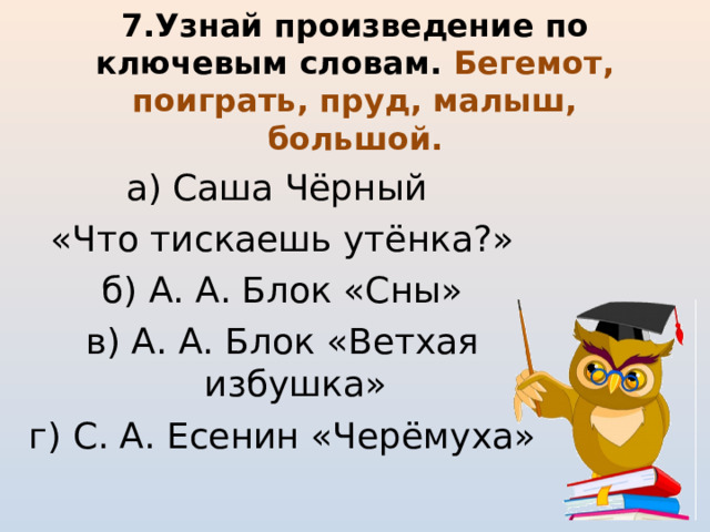 Презентация по литературному чтению 3 класс саша черный что ты тискаешь утенка