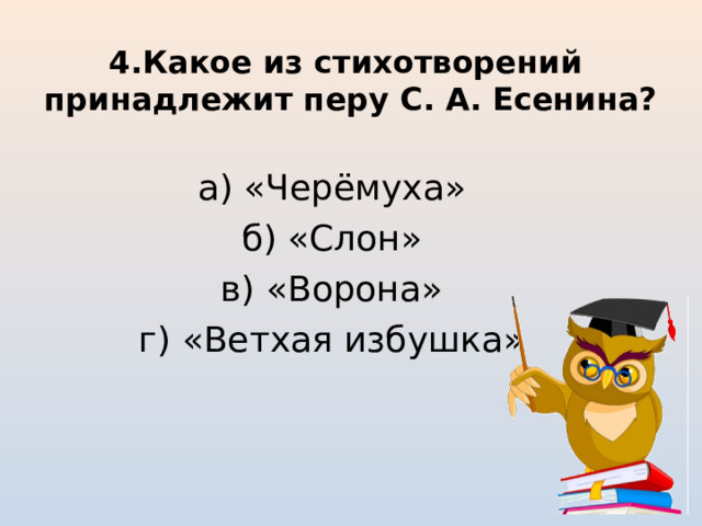 Обобщение по разделу поэтическая тетрадь 3 класс