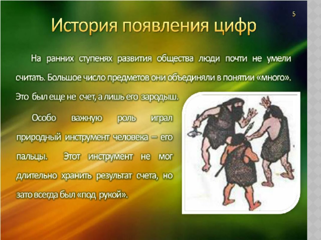 История развития понятия числа проект