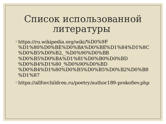Презентация "Александр Андреевич Прокофьев"