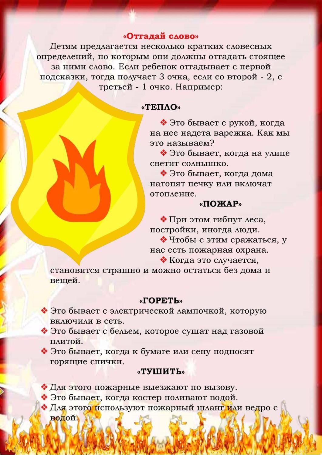 План по пб в подготовительной группе