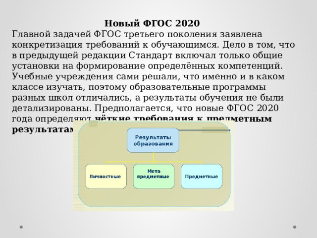 Курсы фгос 3 поколение. ФГОС 3 поколения.