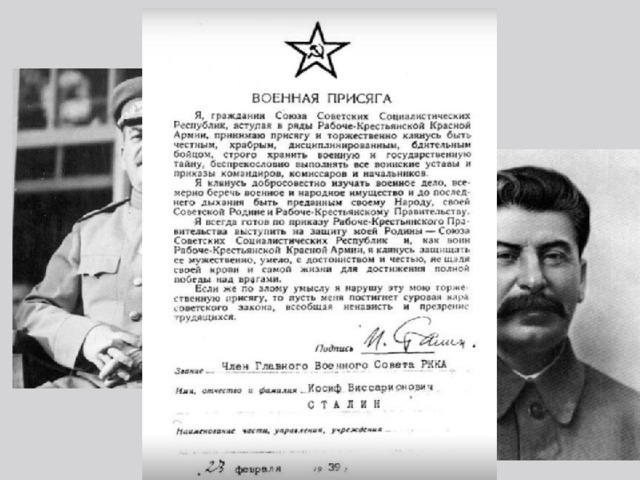 Присяга ссср. Военная присяга СССР 1939 года. Присяга СССР сталинская. Воинская присяга Сталина. Клятва Сталина.