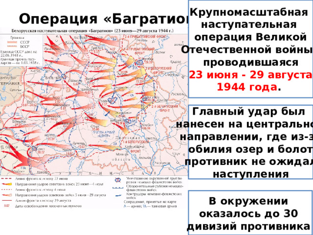 Операция багратион карта егэ