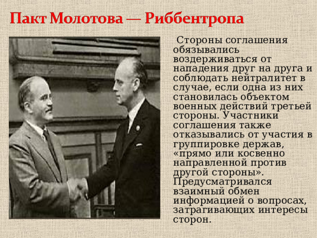  Стороны соглашения обязывались воздерживаться от нападения друг на друга и соблюдать нейтралитет в случае, если одна из них становилась объектом военных действий третьей стороны. Участники соглашения также отказывались от участия в группировке держав, «прямо или косвенно направленной против другой стороны». Предусматривался взаимный обмен информацией о вопросах, затрагивающих интересы сторон. 