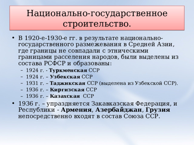 Национально-государственное размежевание в средней Азии.