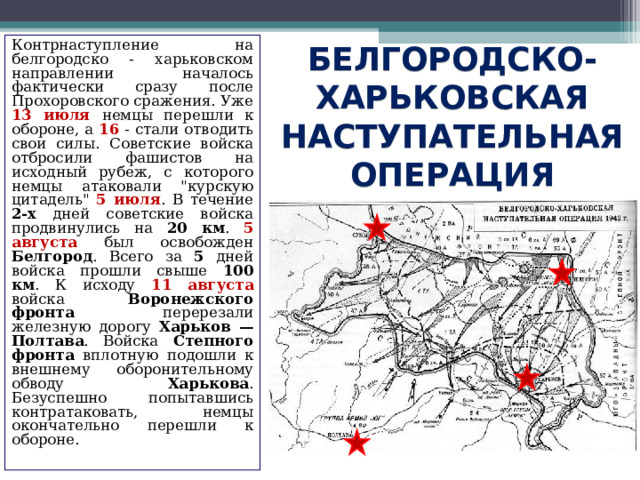 Наступление на харьков май 2024. Белгородской Харьковская наступательная операция ход операции. Харьковское наступление. Белгородско-Харьковская операция карта. Белгород Харьковская операция.