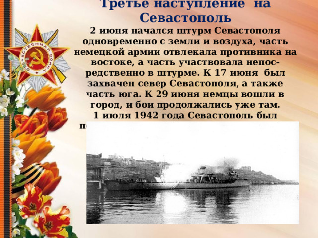 Оборона одессы 1941 1942 презентация