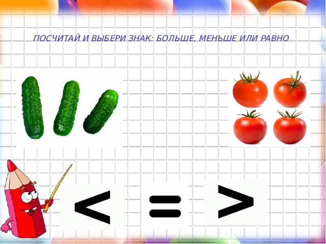 Меньше или равно 4