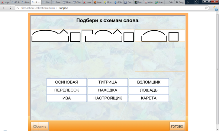 Разбор слова перелесок