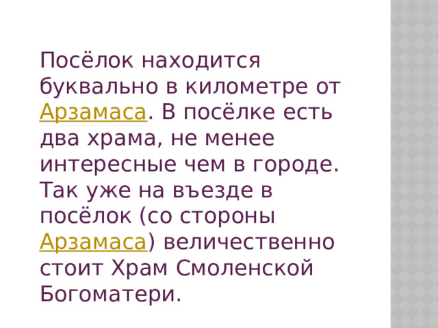 Где находится мэрия арзамаса в блэк раша