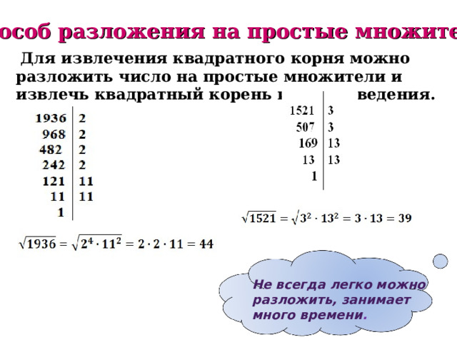 Извлечение квадратного корня без калькулятора презентация