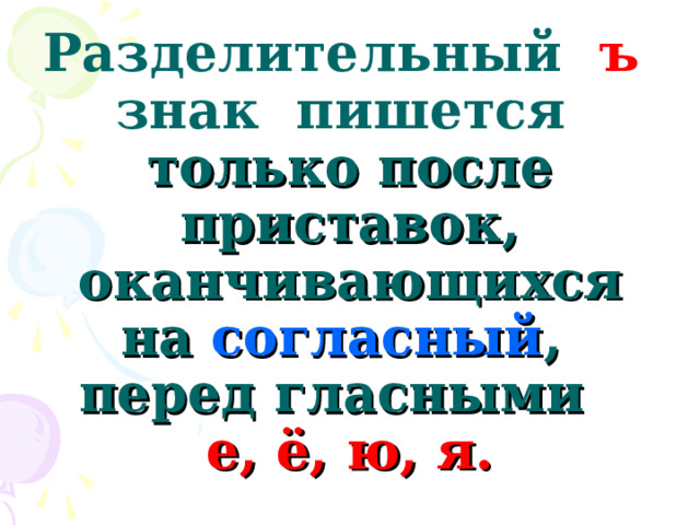 Разделительный твердый знак технологическая карта урока Урок русского языка во 2 классе
