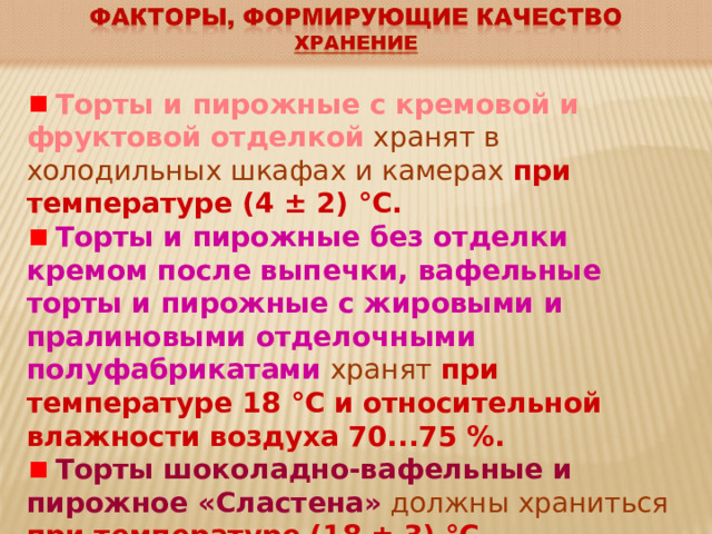 При какой температуре отпускают холодные блюда после охлаждения в холодильных шкафах