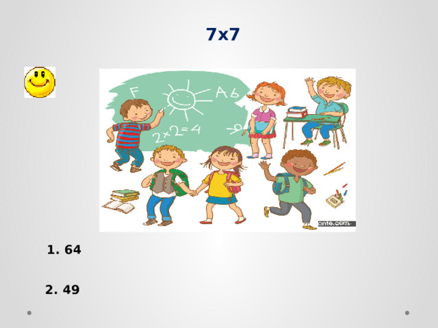 7х7 1. 64 2. 49 