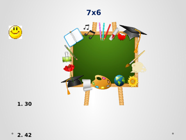 7х6 1. 30     2. 42 