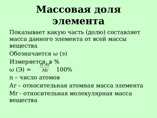 Как найти массовую долю элемента