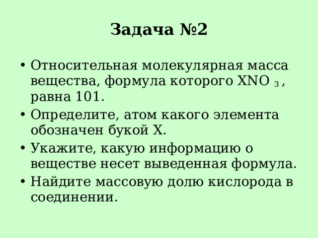 Молекулярная масса hno3 равна