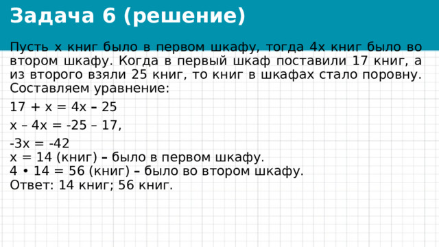 В первом шкафу было в 4 раза