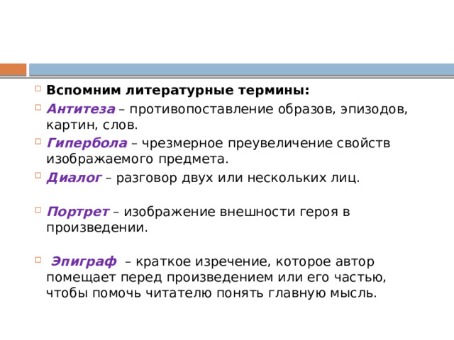 Противопоставление образов эпизодов картин слов в художественном произведении